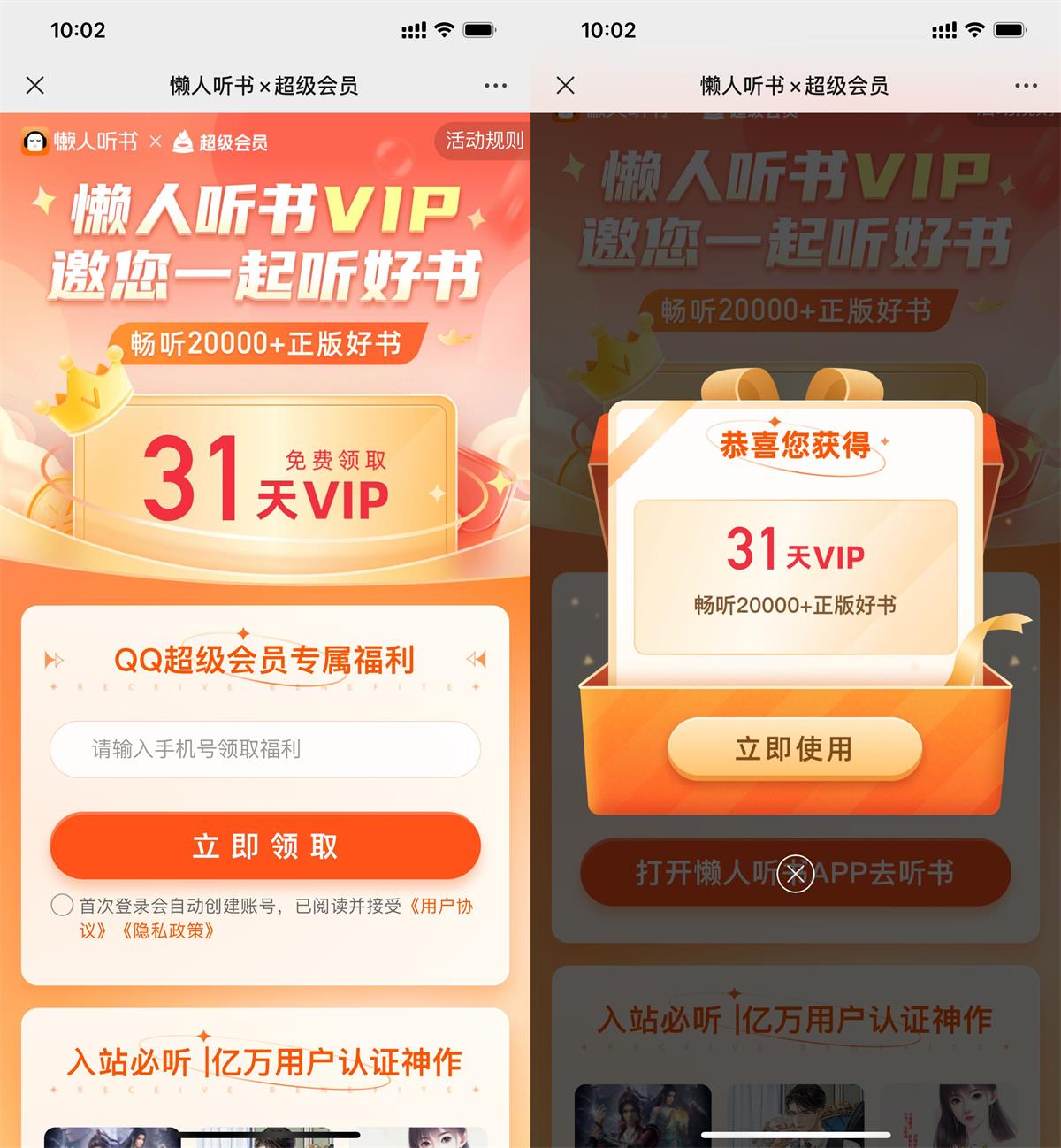 免费领取30天懒人听书会员-一生相随博客