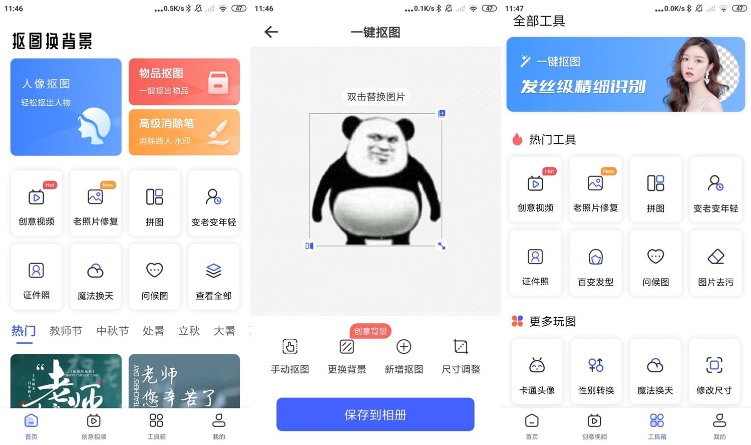 安卓抠图换背景v2.9.09.01高级版-一生相随博客