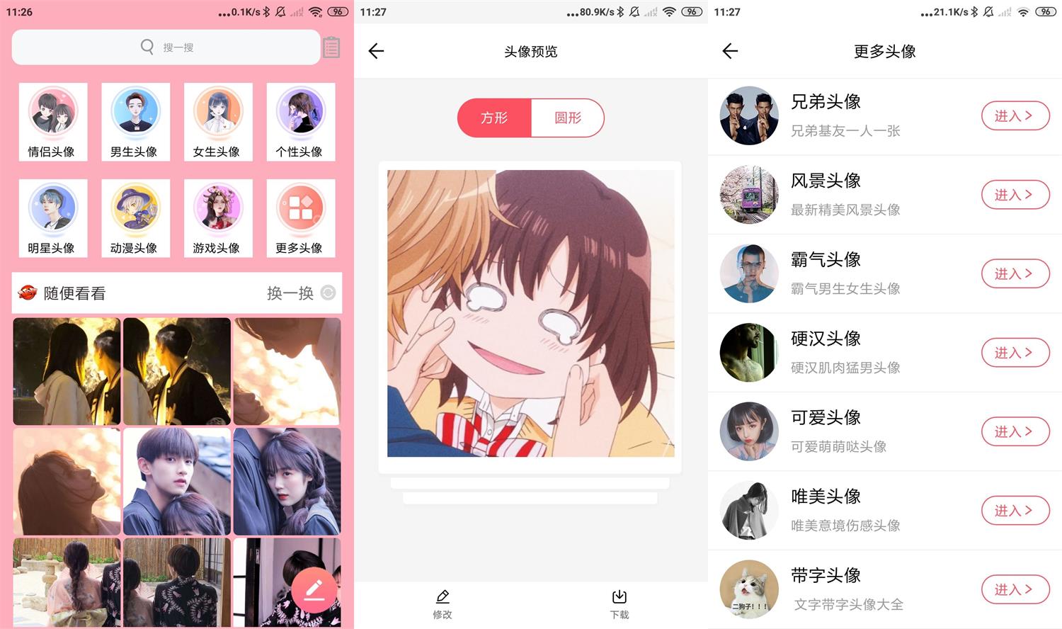 安卓好看头像v1.031绿化版-一生相随博客