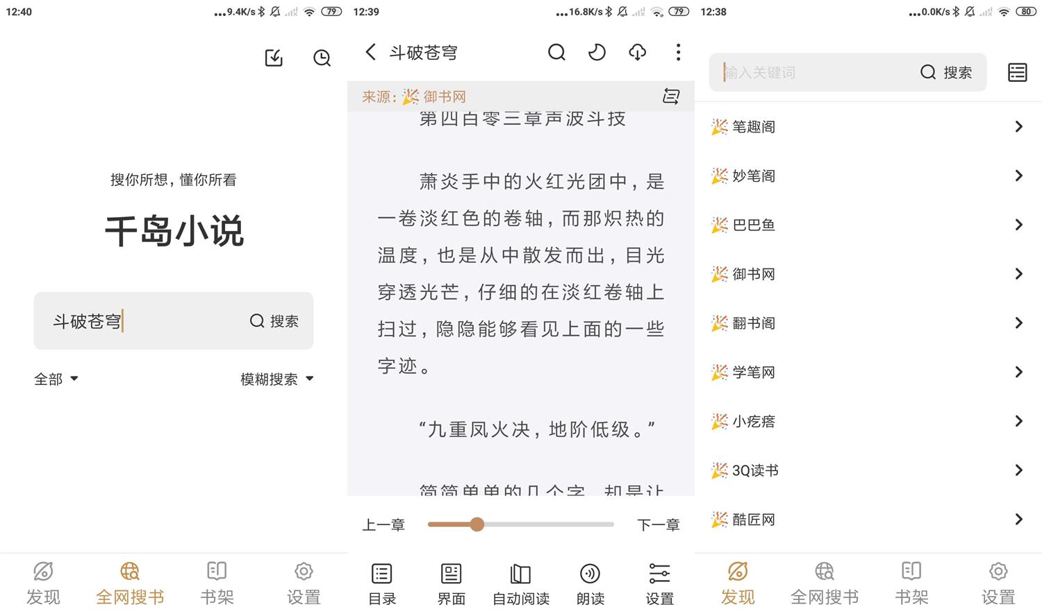 安卓千岛小说v1.4.1绿化版-一生相随博客