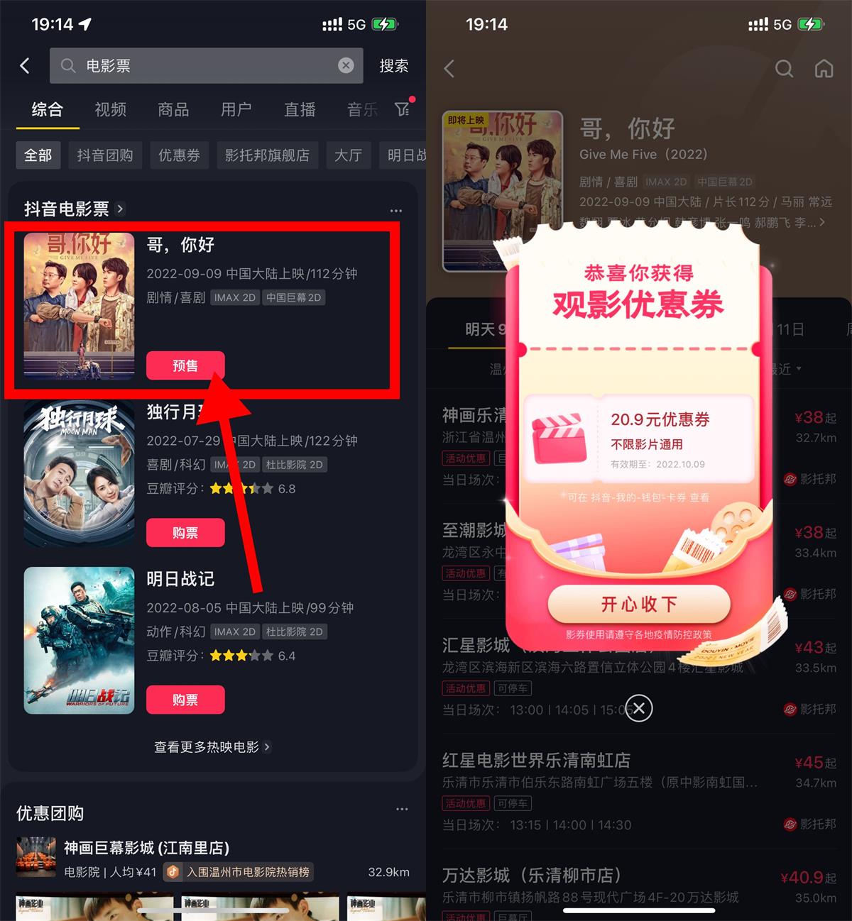 【实用】抖音抽20元无门槛通用电影票-一生相随博客