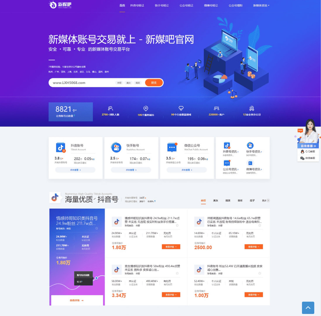 【织梦模板】仿新媒吧账号交易平台源码模板-一生相随博客