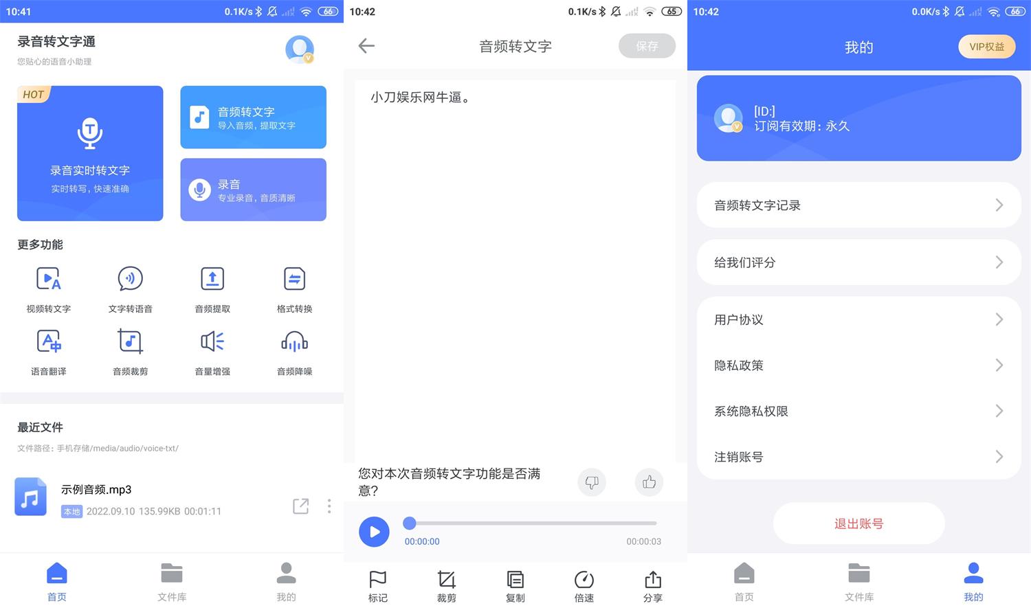 安卓录音转文字通v1.3.2高级版-一生相随博客
