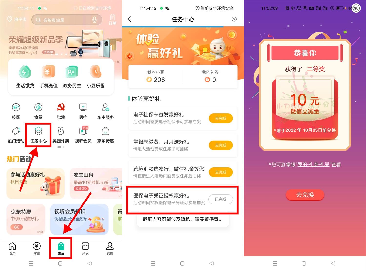 农行授权医保抽10~20元立减金-一生相随博客