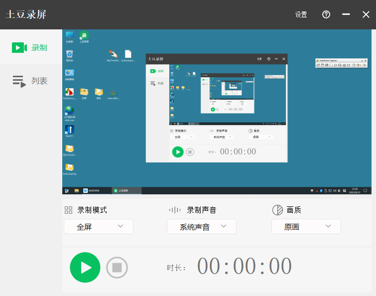 土豆录屏v1.0.4高清无水印-一生相随博客