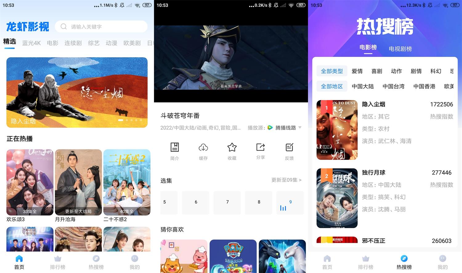 安卓龙虾影视v2.3.1绿化版-一生相随博客