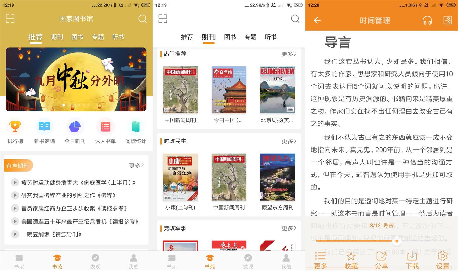 安卓博看书苑v7.7.0授权版-一生相随博客