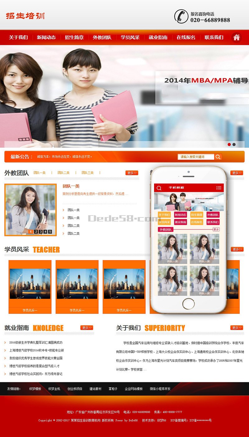dedecms主题 织梦模板 机构招生培训教育类网站织梦模板+带手机端-一生相随博客