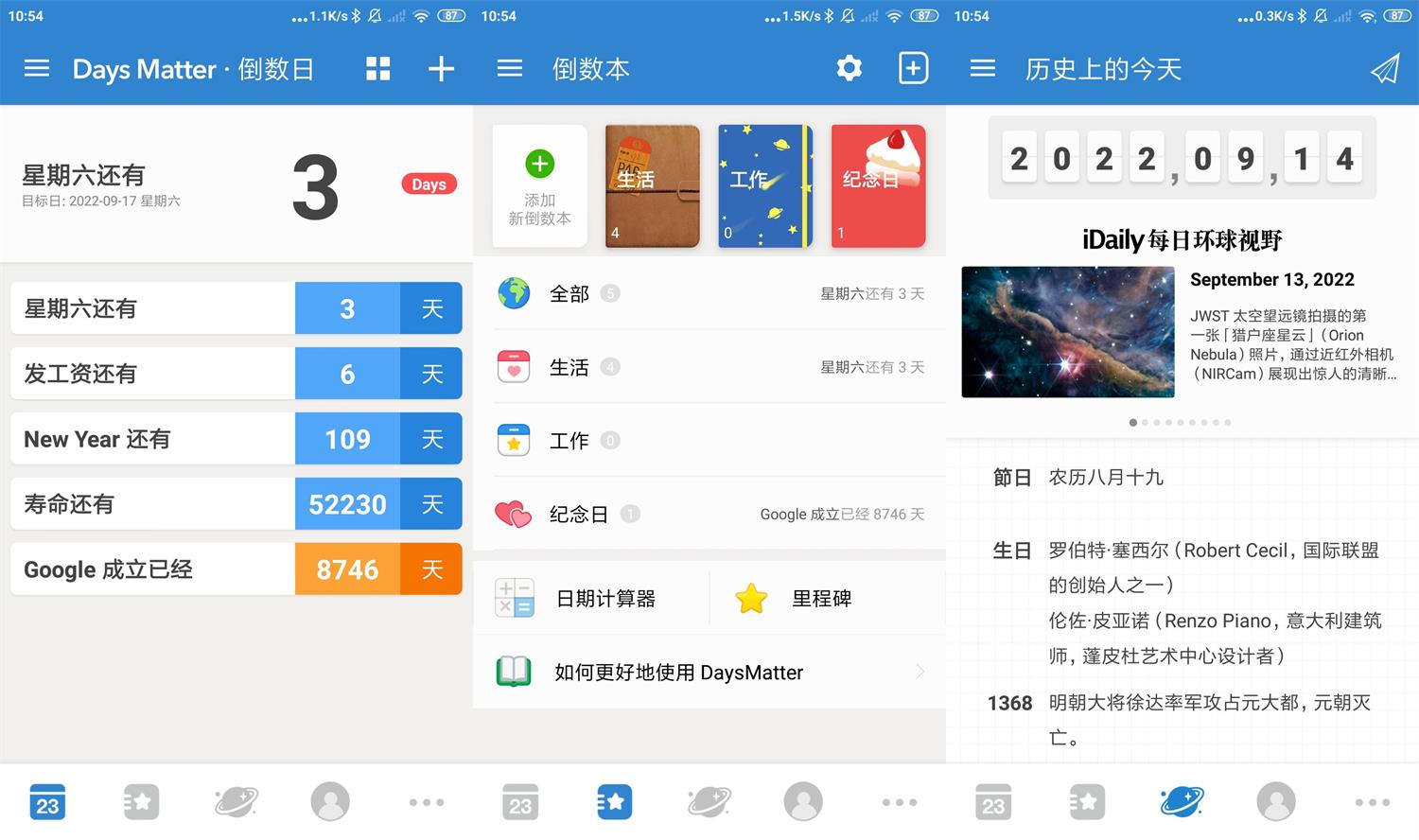 安卓倒数日v1.13.2高级版-一生相随博客