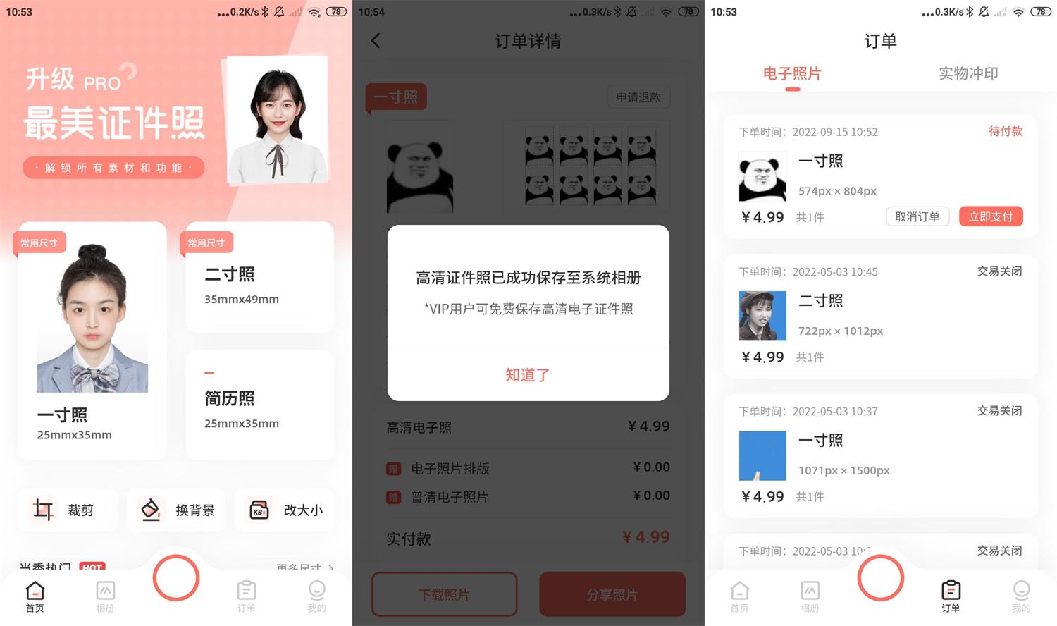 安卓最美证件照v4.6.07内购版-一生相随博客