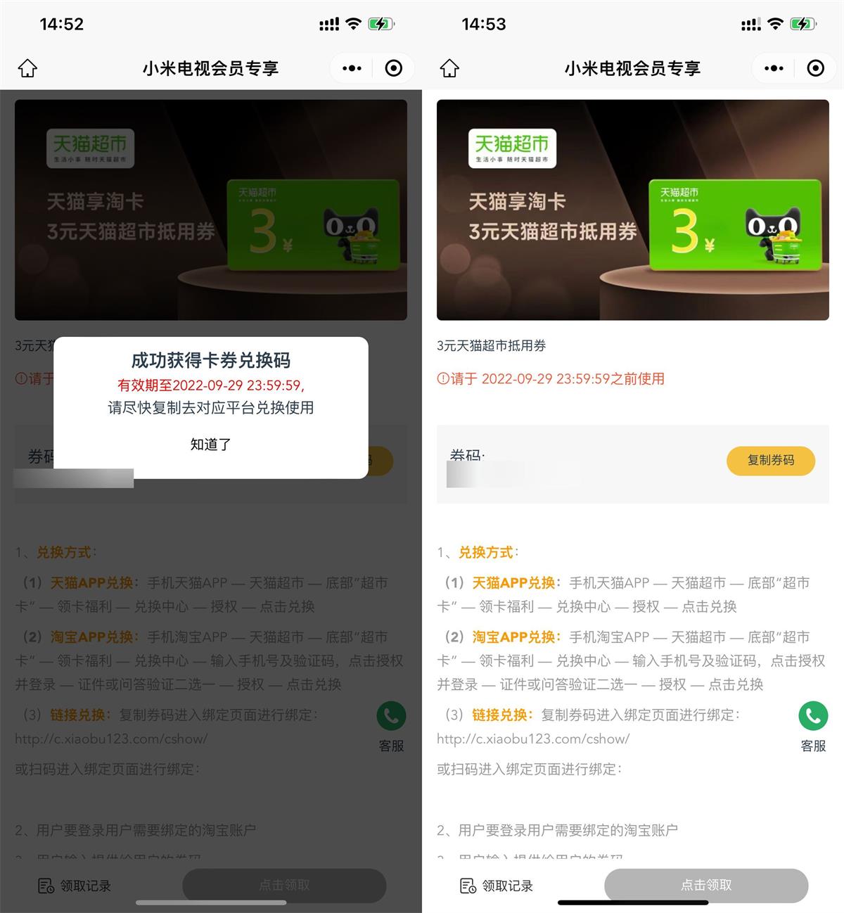 免费领取3元天猫超市卡兑换码-一生相随博客