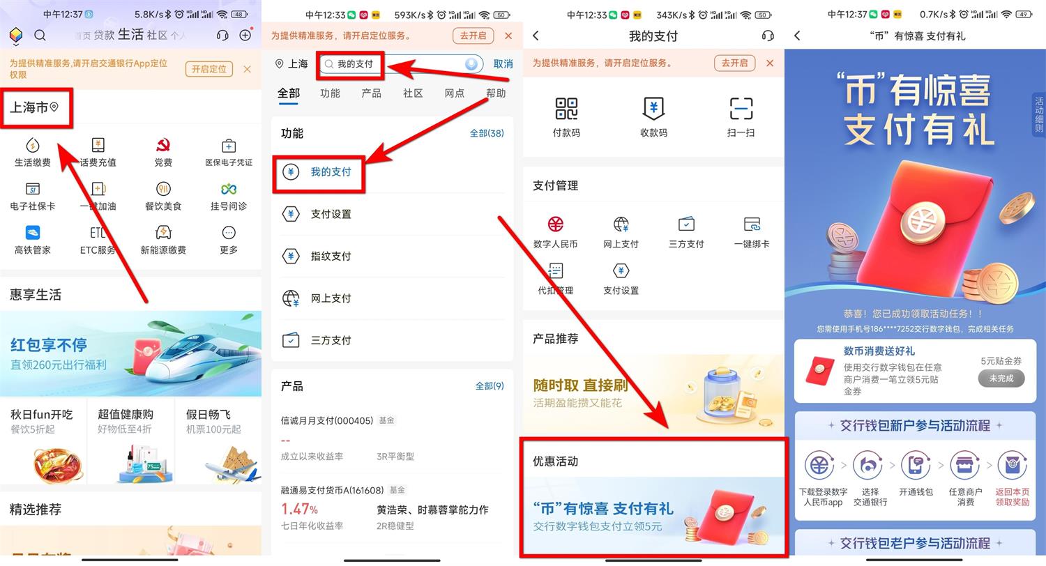 交行支付有礼领取5元金贴-一生相随博客