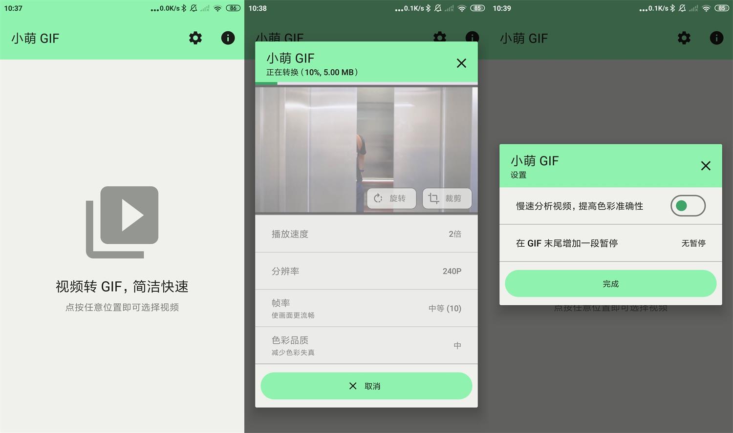 安卓小萌GIF v12.0无广告-一生相随博客