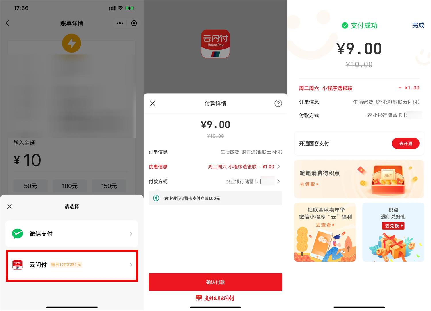 微信生活缴费云闪付满10减1元-一生相随博客