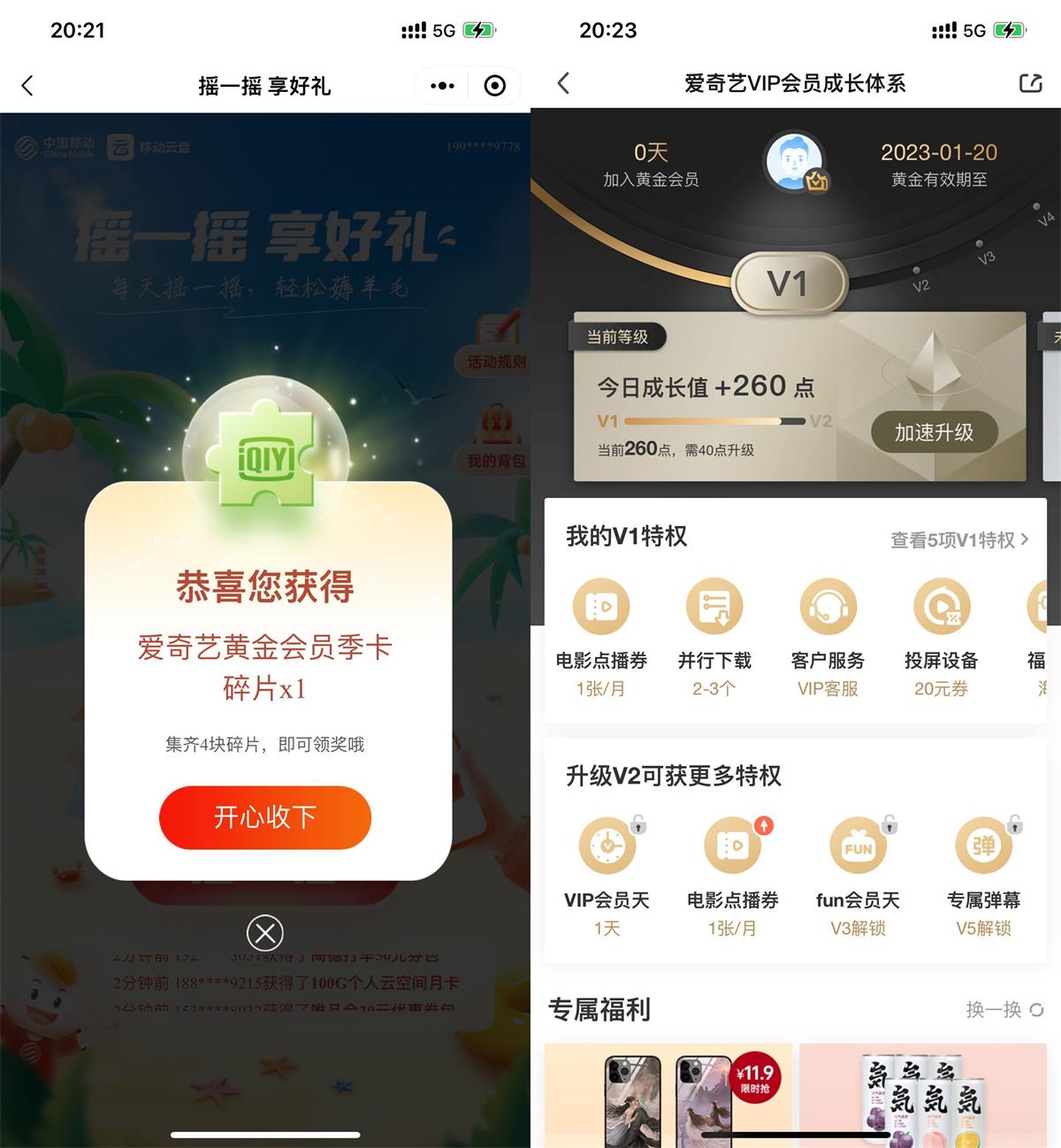 移动云盘摇一摇得会员BUG！-一生相随博客
