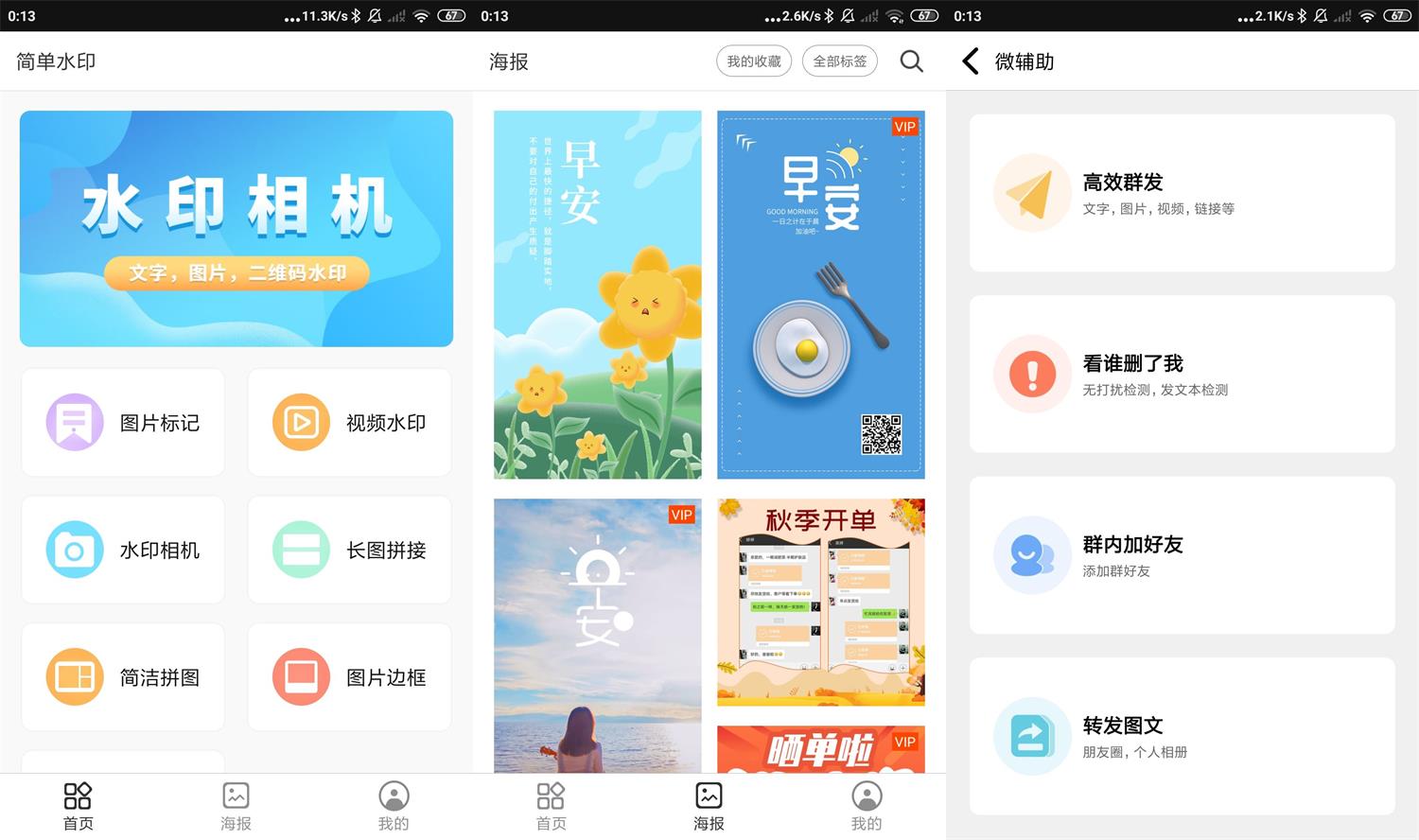 安卓简单水印v3.6.9高级版-一生相随博客