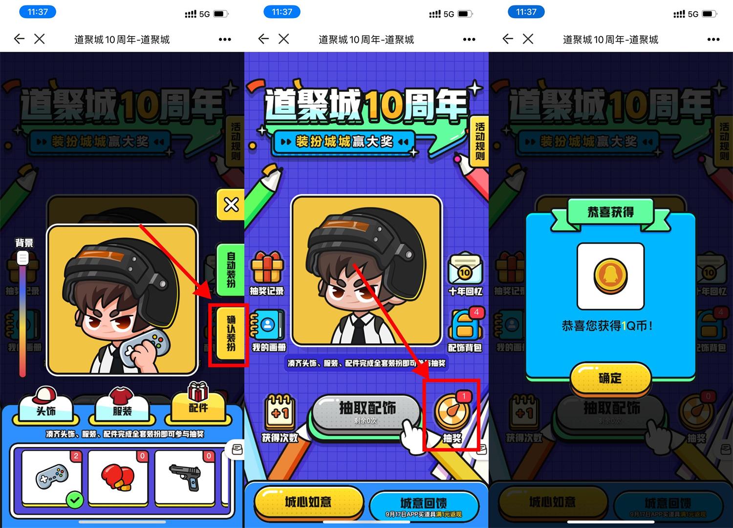 掌上道聚城10周年抽1～100Q币-一生相随博客