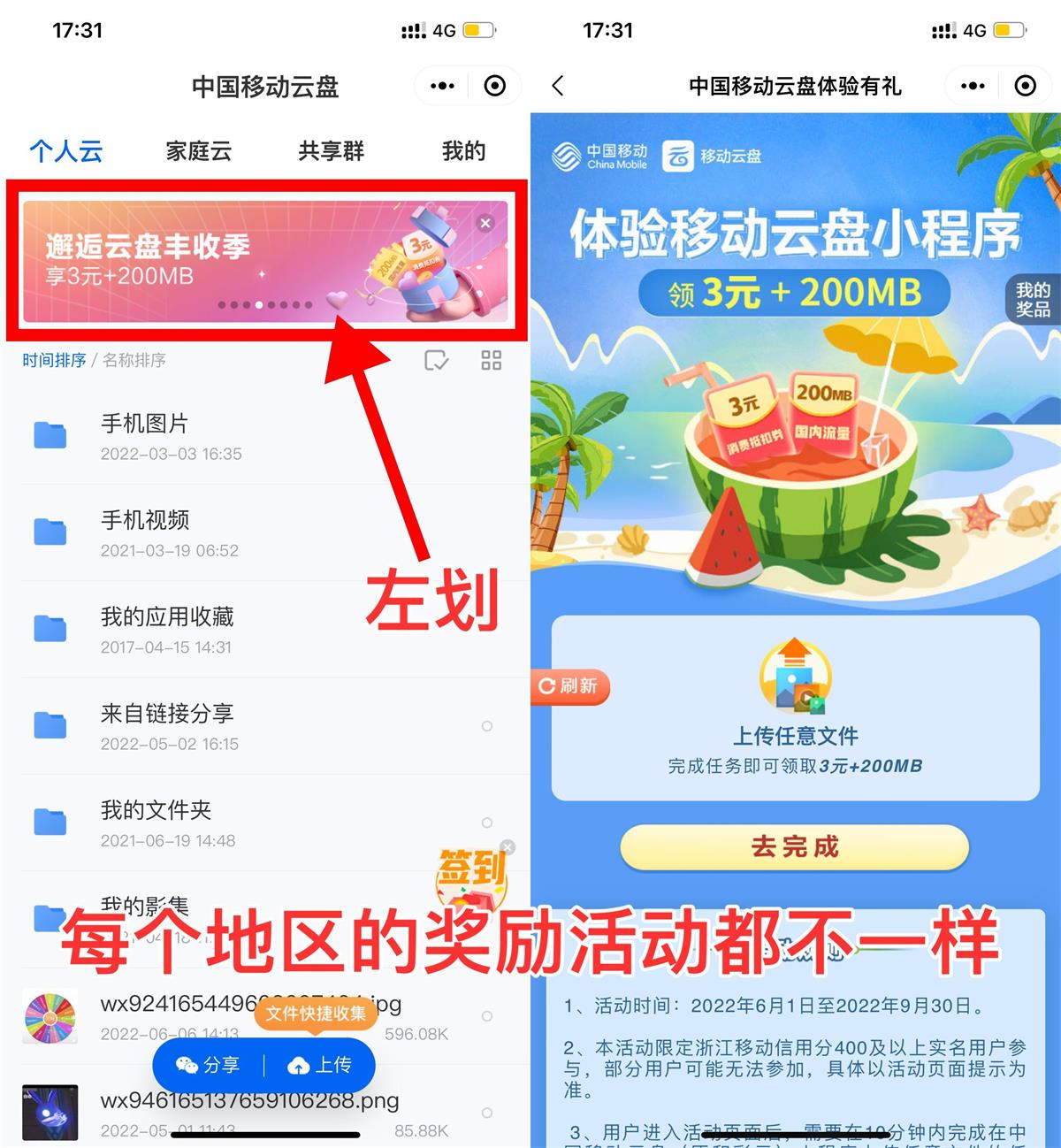 中国移动云盘领取2~10元话费-一生相随博客