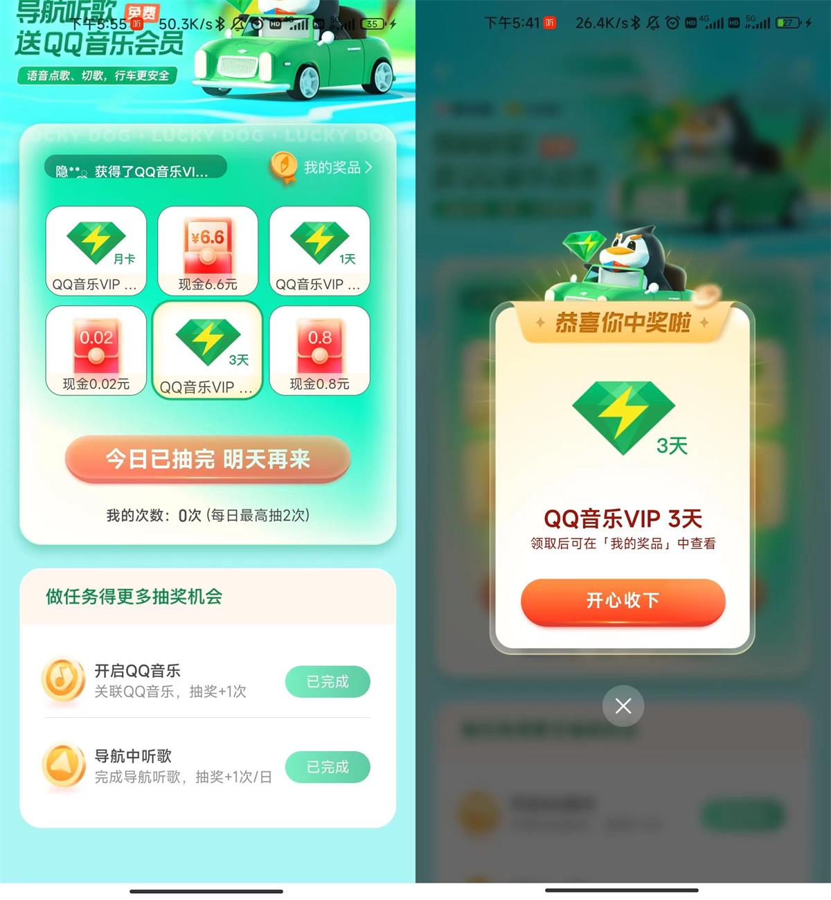 腾讯地图抽1～30天绿钻或红包-一生相随博客