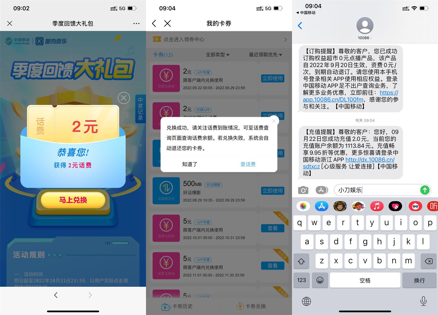 移动用户季度回馈必中2元话费-一生相随博客