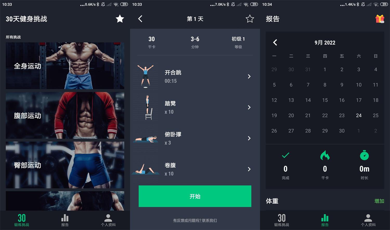 安卓30天健身挑战v2.0.7绿化版-一生相随博客