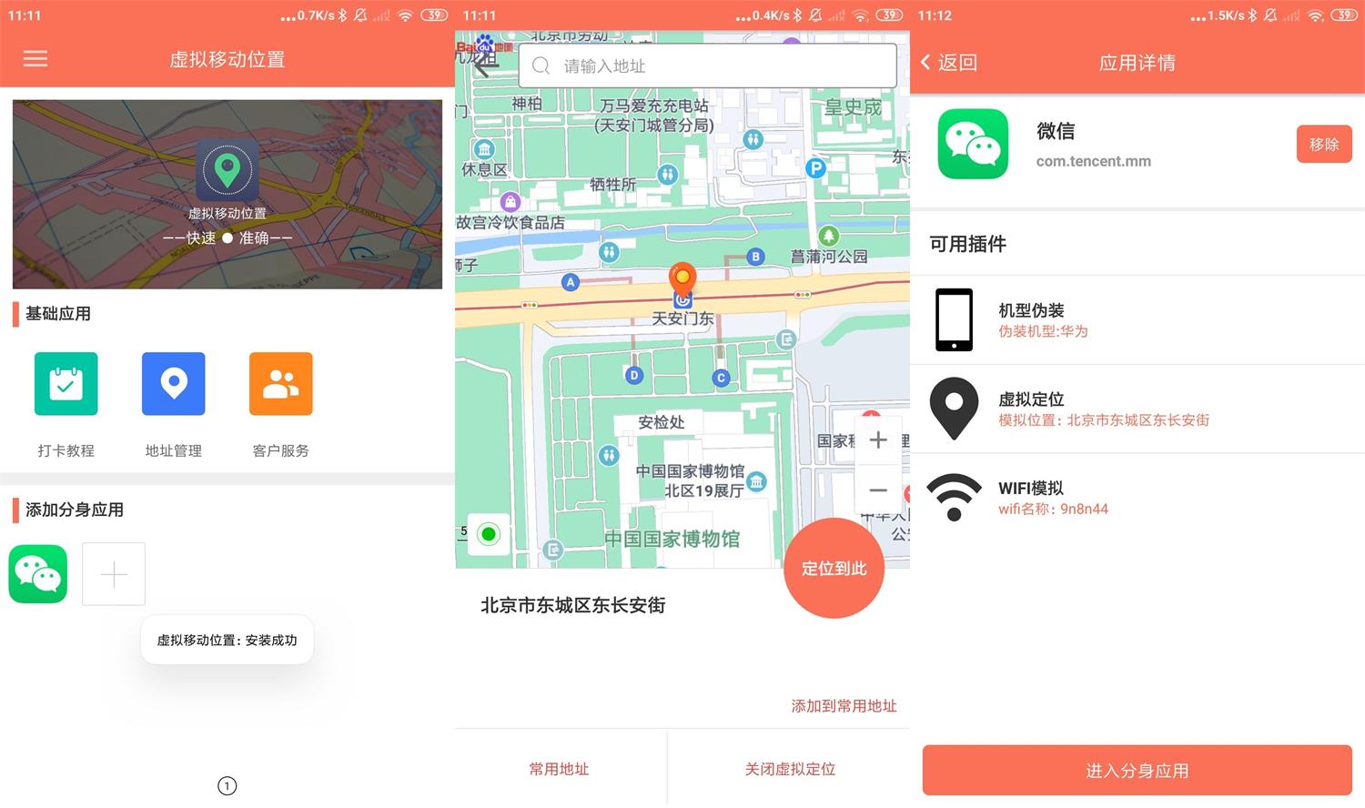 安卓虚拟移动位置v3.2.0高级版-一生相随博客