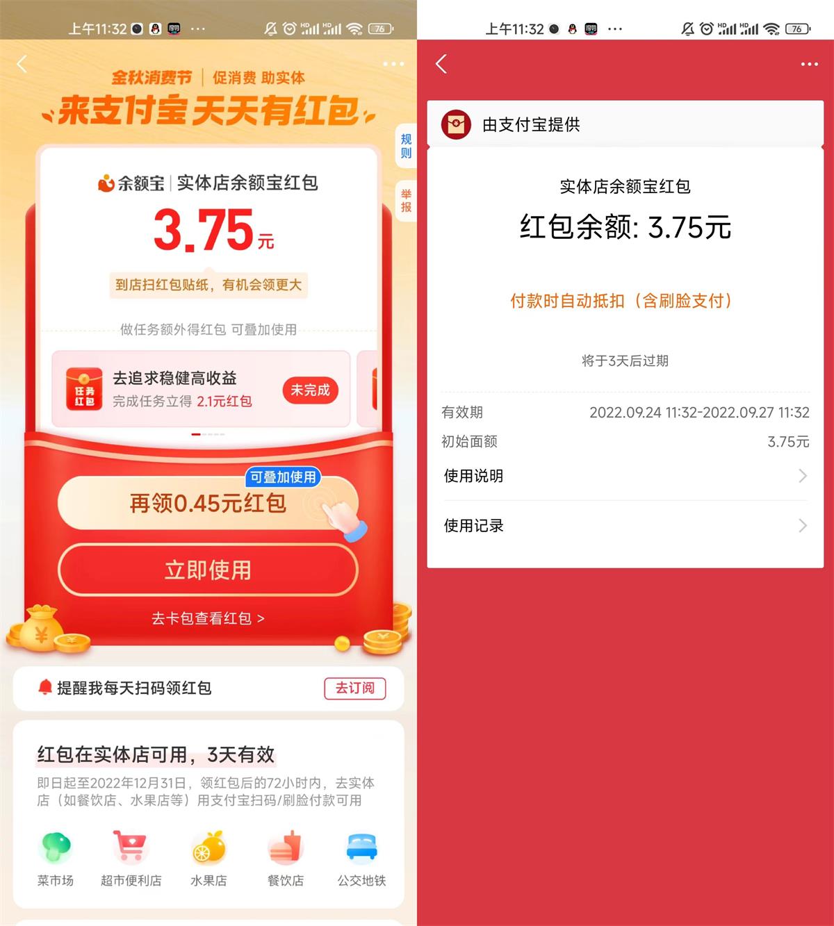 放水！支付宝抽随机实体店通用红包-一生相随博客