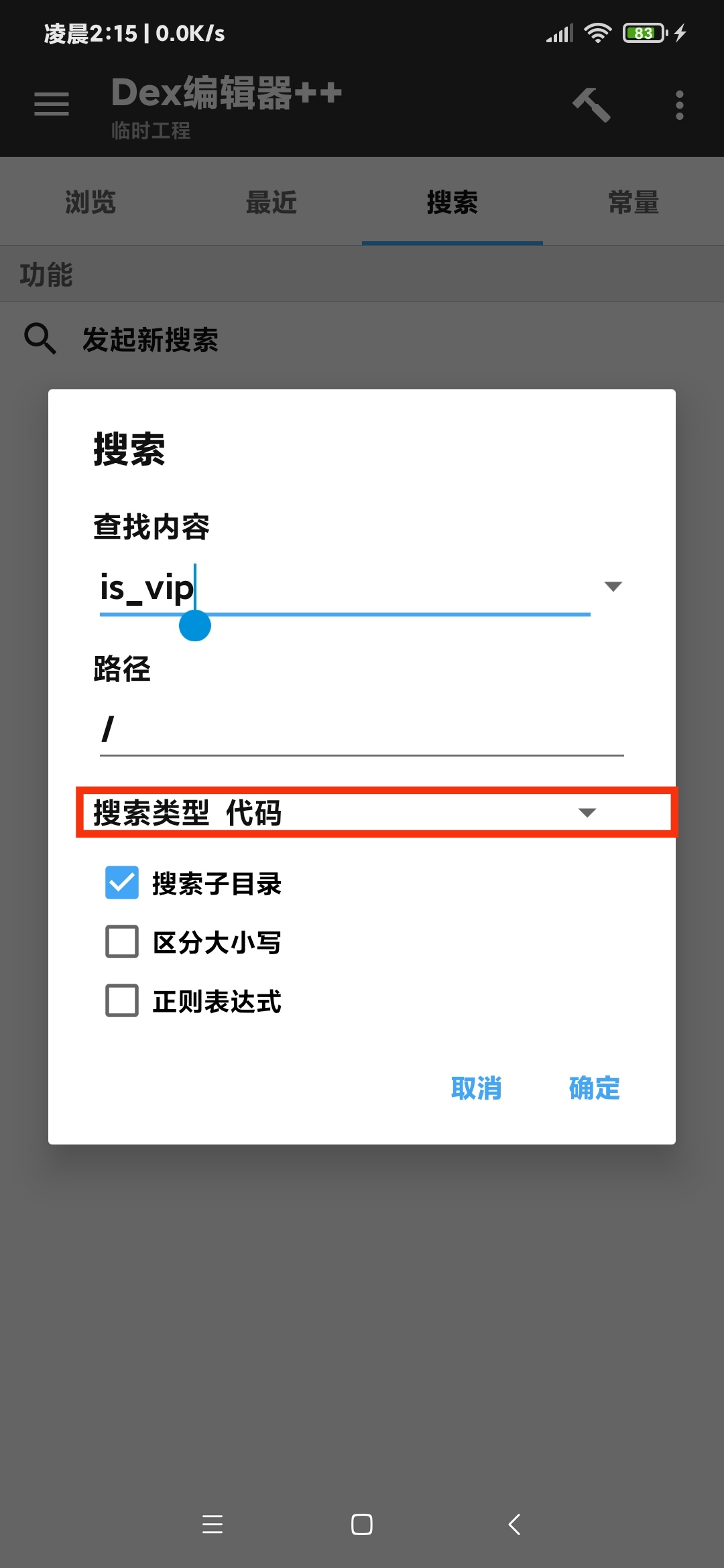 【技术教程】得间小说解锁VIP+去除听书限制教程-一生相随博客