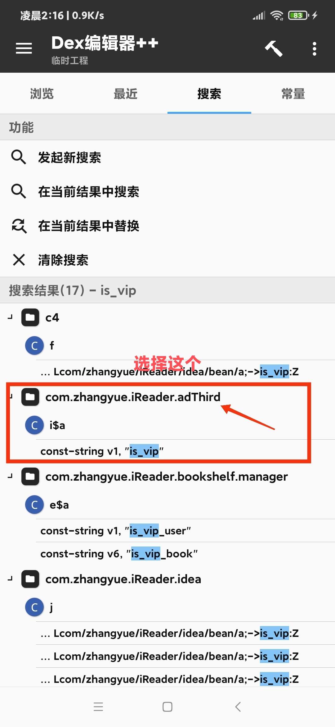 【技术教程】得间小说解锁VIP+去除听书限制教程-一生相随博客