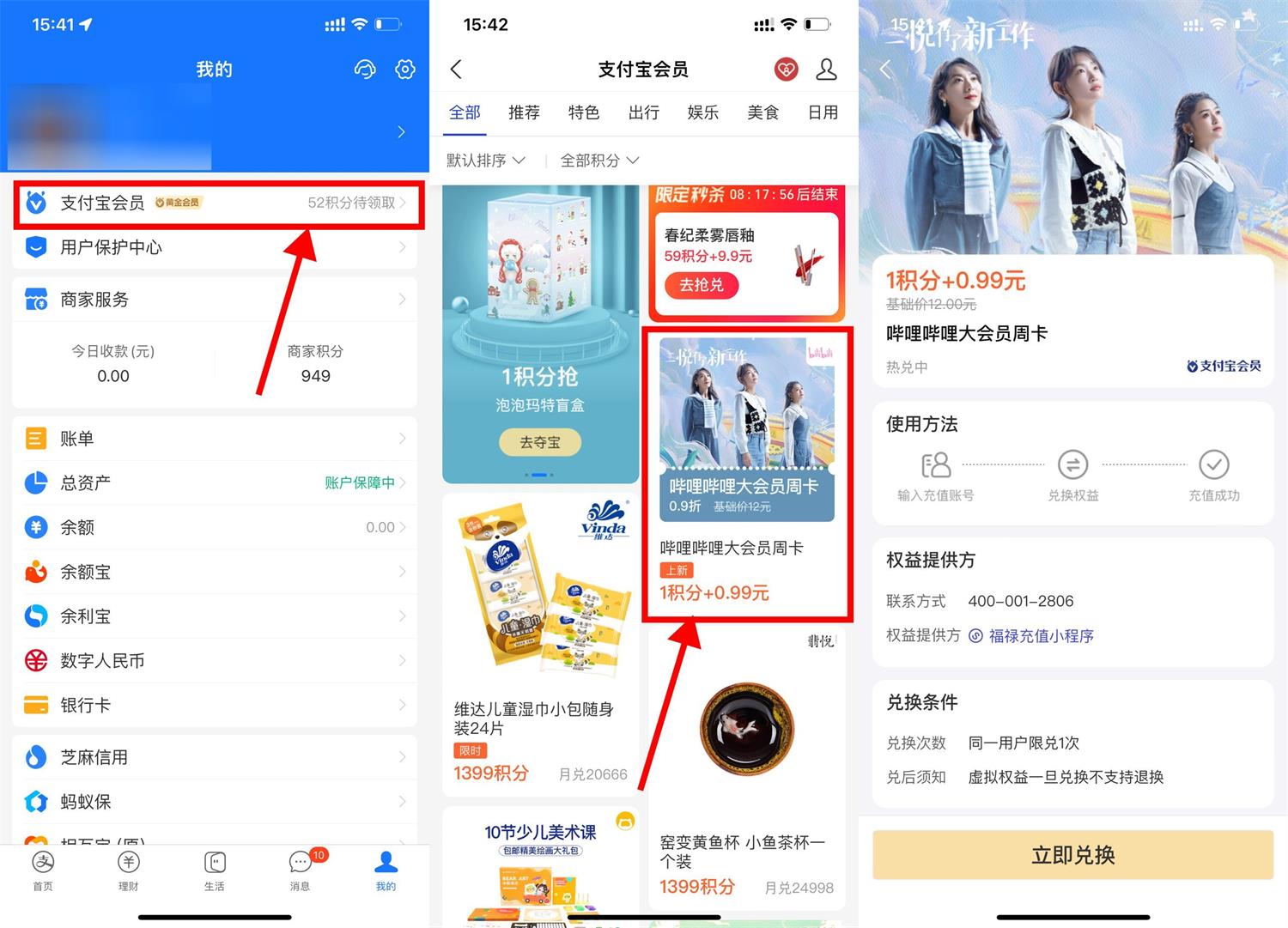 支付宝0.99元开B站大会员周卡-一生相随博客