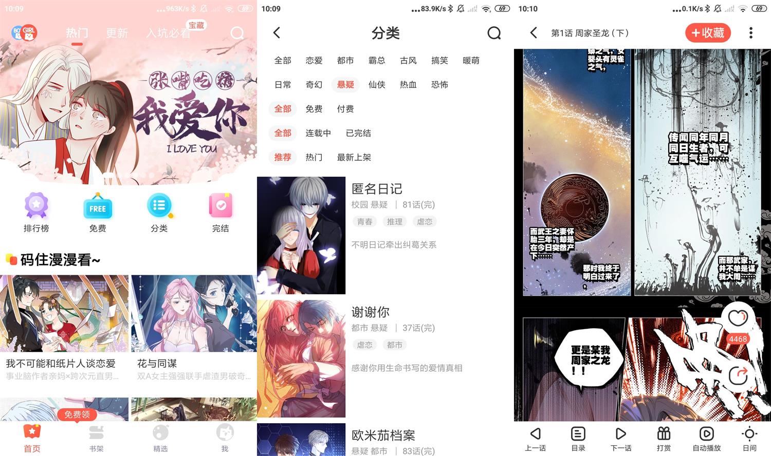 安卓漫漫漫画v5.2.10绿化版-一生相随博客