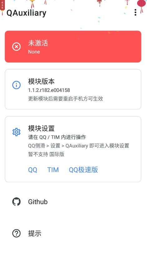 QAuxiliary QQ增强拓展模块v1.3.1-一生相随博客