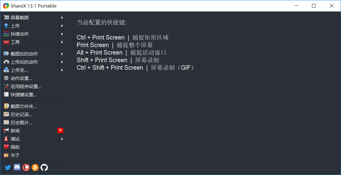 最强屏幕工具ShareX v14.1.0-一生相随博客