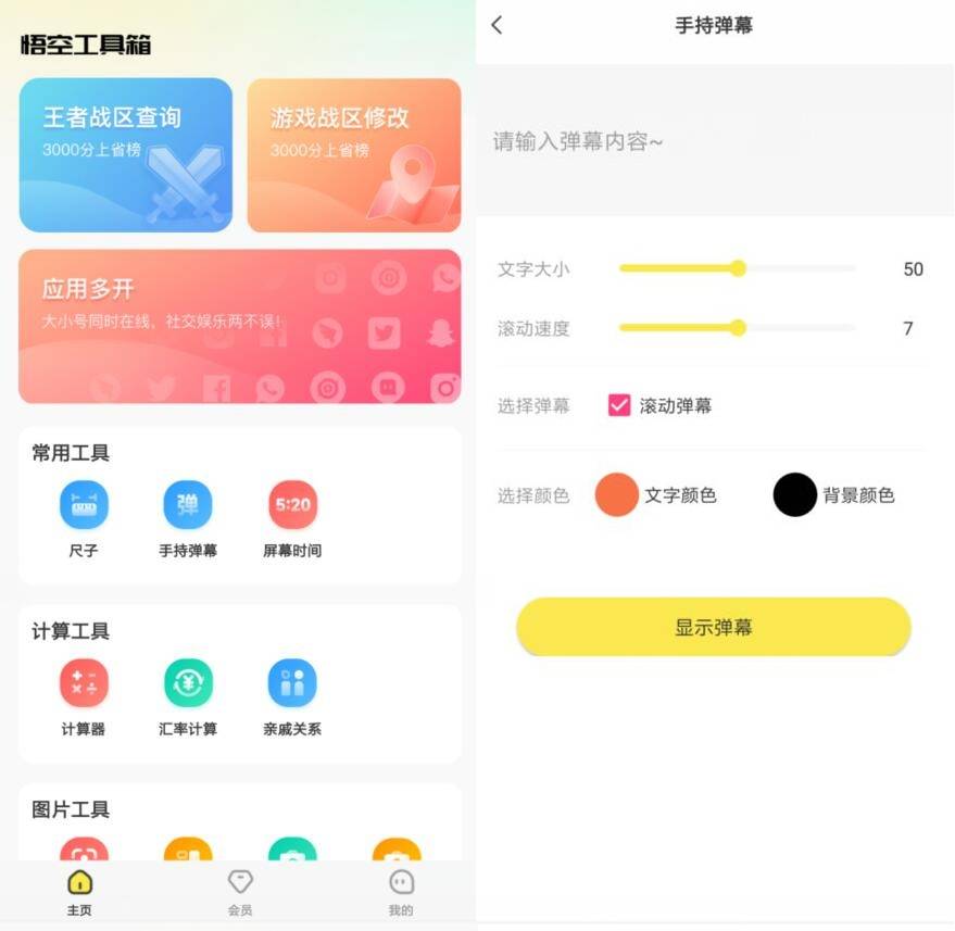 安卓悟空工具箱v1.1.6高级版-一生相随博客