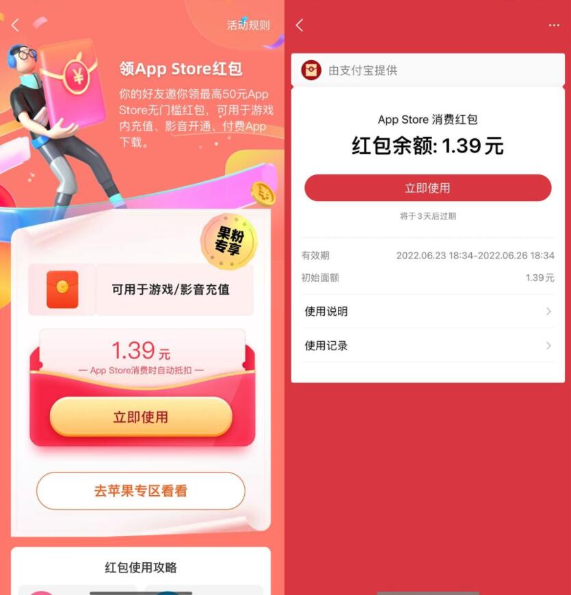 支付宝领AppStore最高10元红包-一生相随博客