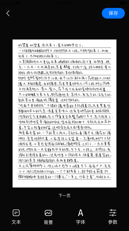 安卓手写字体模拟器v2.2.1-一生相随博客