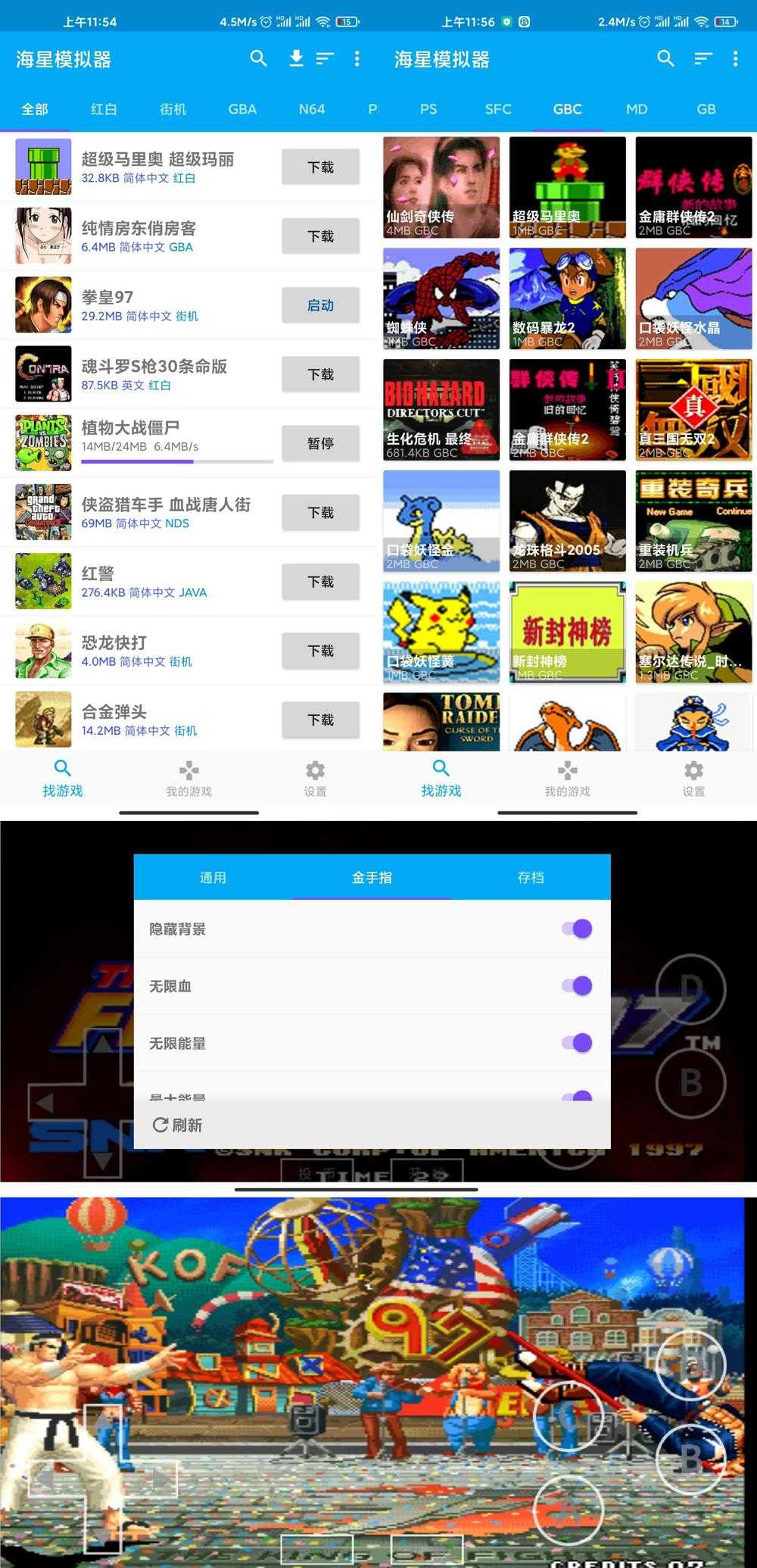 安卓海星模拟器v1.1.64高级版-一生相随博客