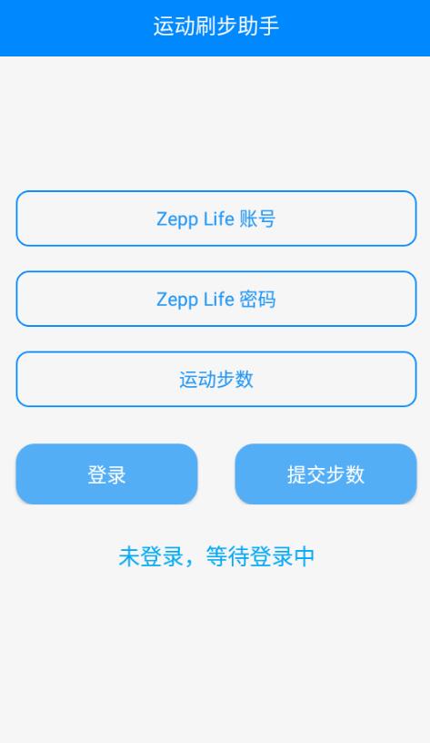 安卓布偶-刷步运动助手V1.0-一生相随博客