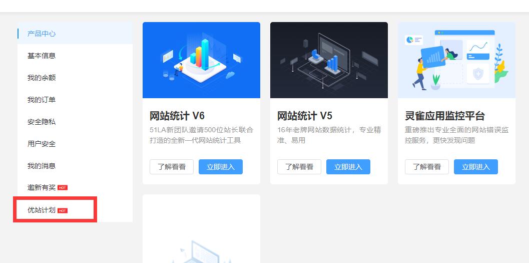 【站点同款】使用51La网站统计，开启优站计划增加网站收益-一生相随博客
