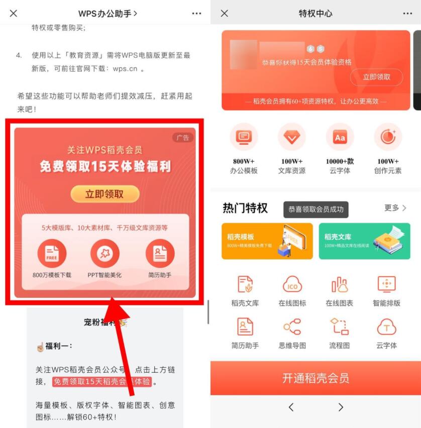 【实用】免费领取15天WPS稻壳会员-一生相随博客