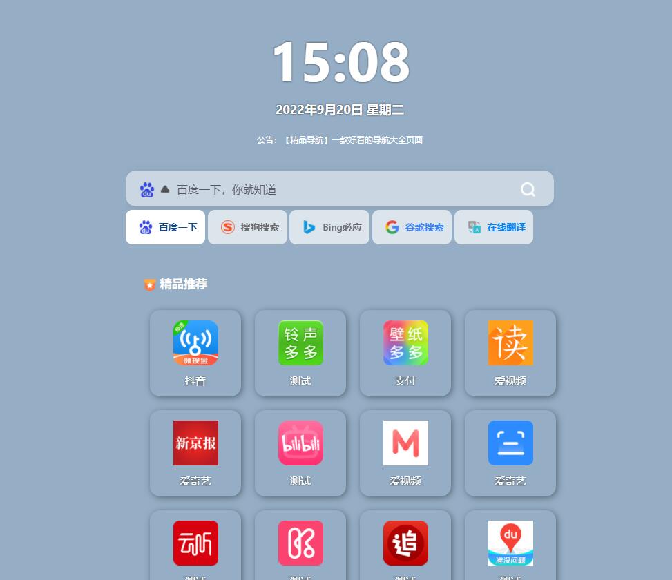 响应式精品资源导航源码html5-一生相随博客
