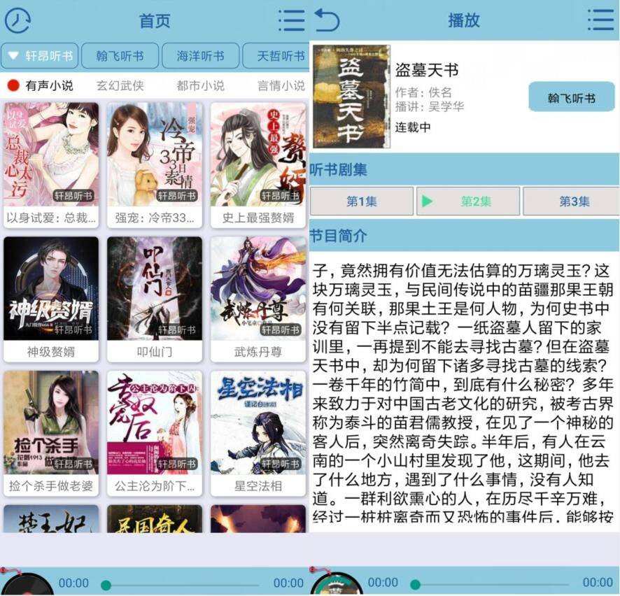 安卓昊昊听书v1.4清爽版-一生相随博客
