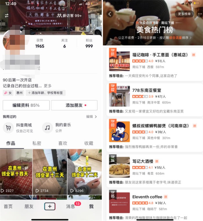 抖音同城号热榜第一,132W播放,价值千金的实操心得!插图7 抖音同城号热榜第一,132W播放,价值千金的实操心得!插图7