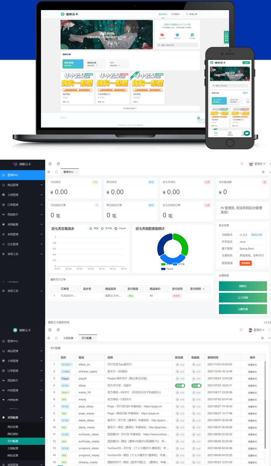 开源版值联云卡自动售卡商业系统v2.0.0+图文搭建教程-一生相随博客