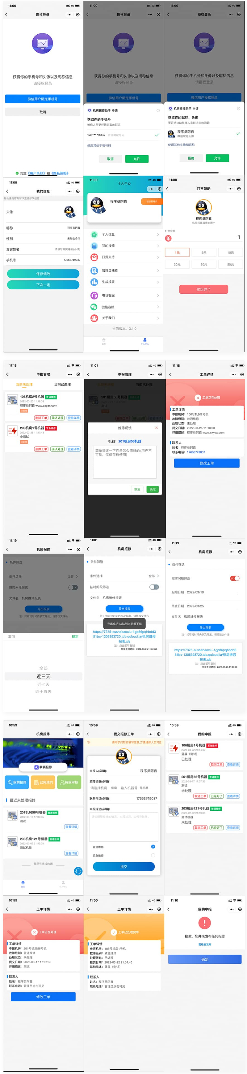 云开发的 宿舍/企业/部门/物业故障报修小程序-一生相随博客