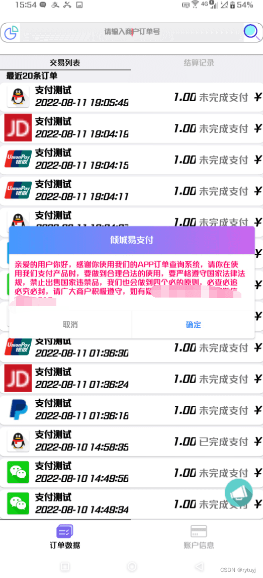 【APP源码】支持大部分彩虹易支付的IAPP源码-一生相随博客