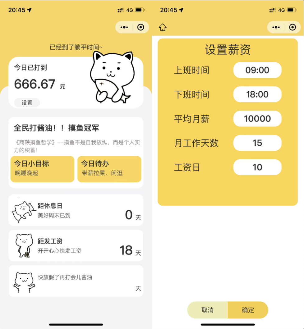 上班摸鱼打卡模拟器微信小程序源码-一生相随博客