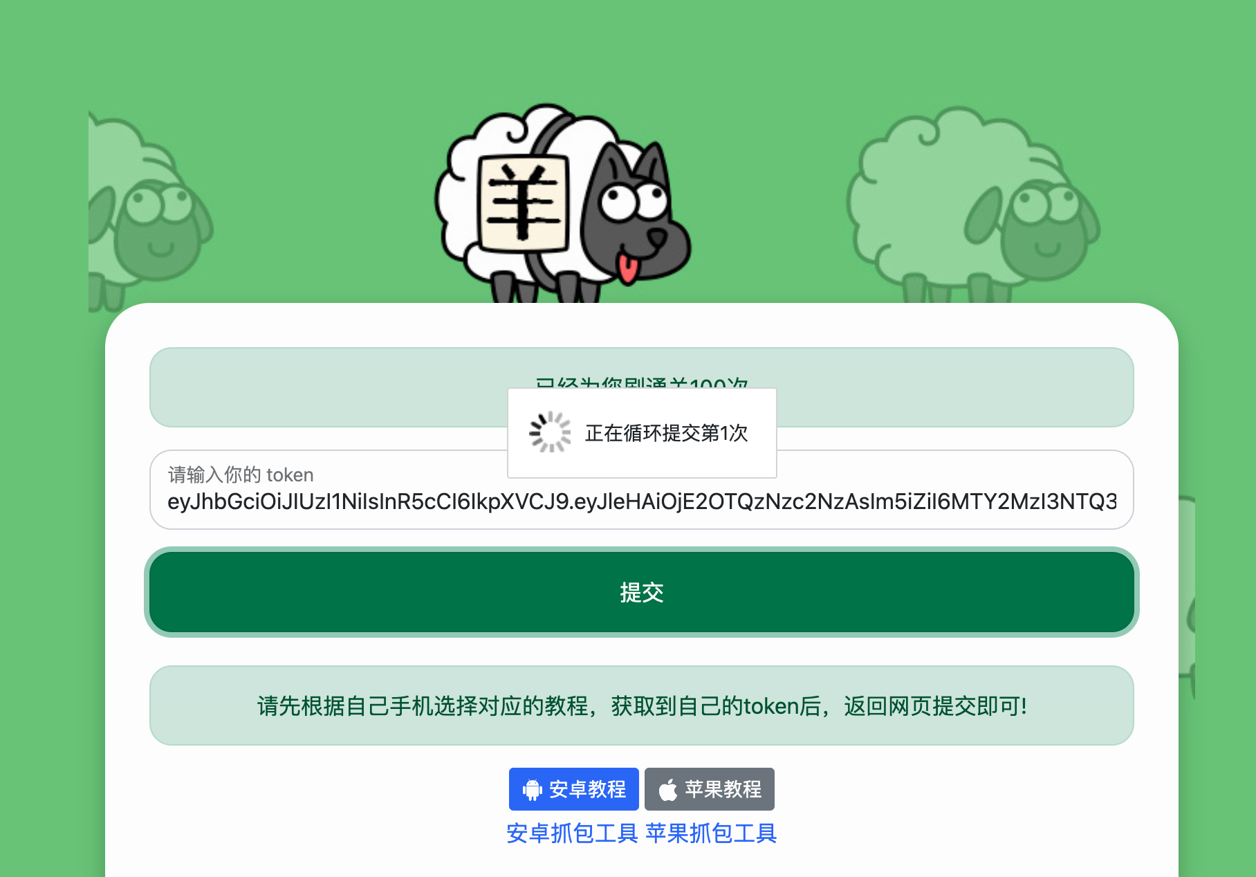 首发循环挂机刷羊了个羊破亿榜首HTML源码-一生相随博客