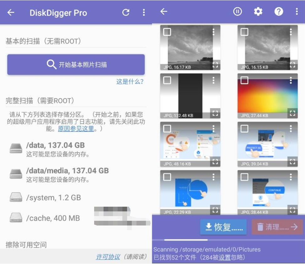 DiskDigger Pro 手机数据恢复神器v1.0-2022-09-16专业版-一生相随博客