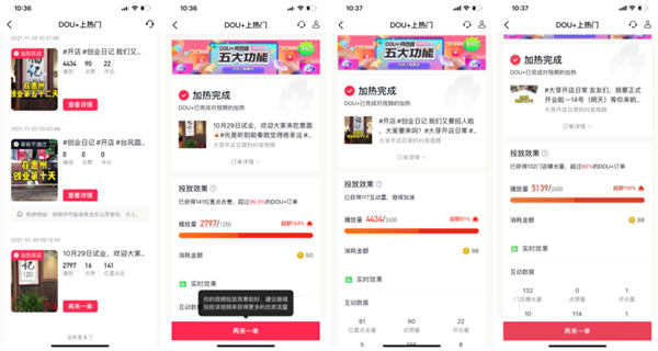 抖音同城号热榜第一,132W播放,价值千金的实操心得!插图6 抖音同城号热榜第一,132W播放,价值千金的实操心得!插图6